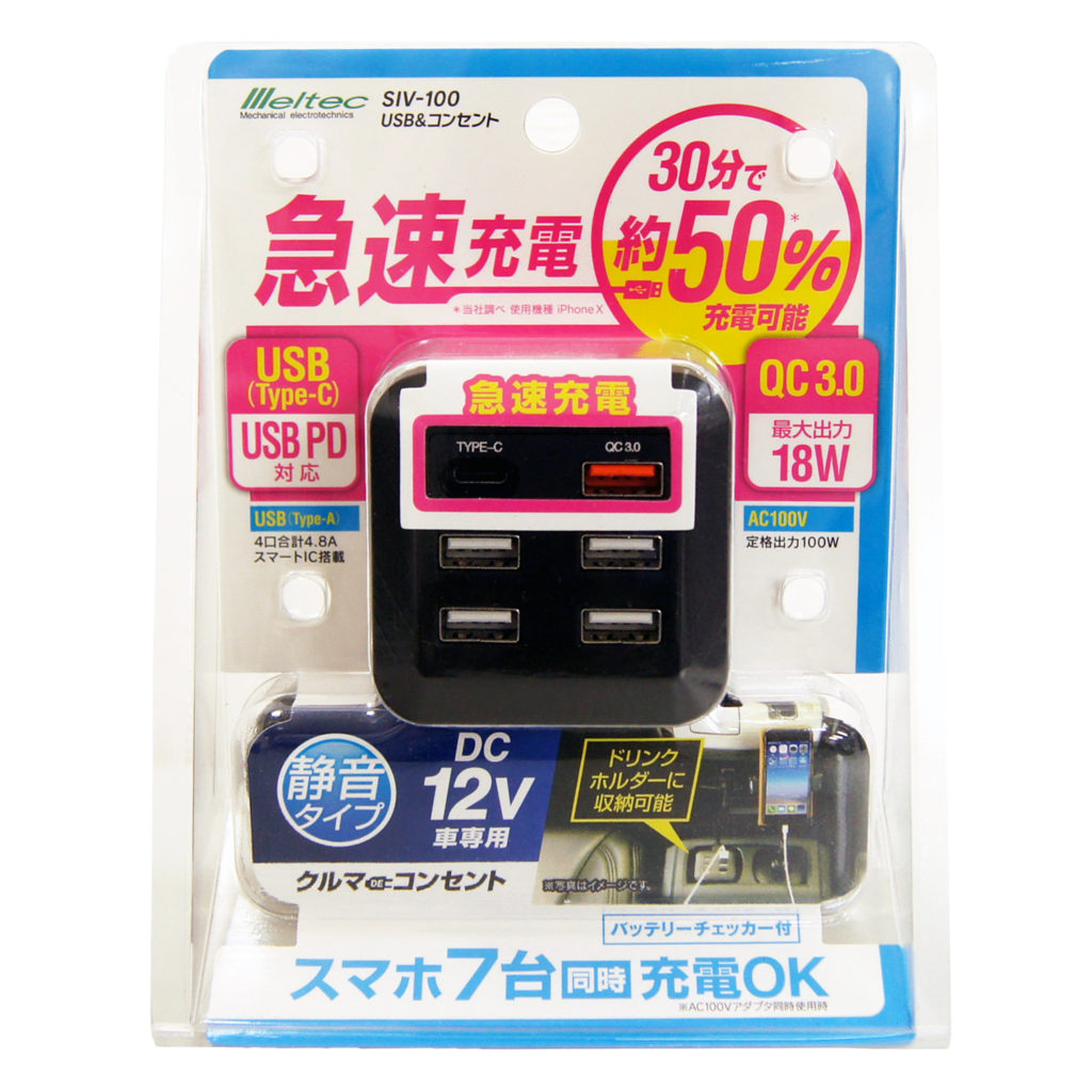 SIV-100 USB&コンセント | 大自工業株式会社